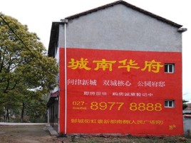 得荣百分之90的人都不了解的农村墙体广告