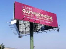 得荣户外高架广告牌的应用及优势