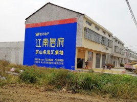 得荣农村墙体广告在不同形式上面展现的不同特色