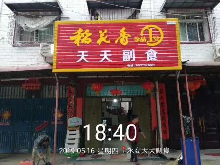 得荣的门店生意好坏 差距从门头招牌开始