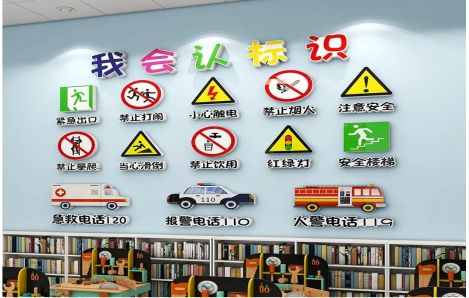 得荣安全标识在幼儿园实施的重要性