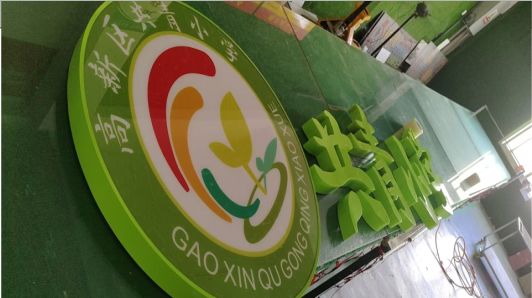 得荣常见的发光字类型
