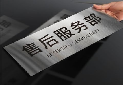 得荣不锈钢腐蚀牌的制作方法。