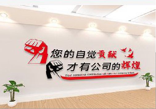 得荣企业文化墙装在哪里合适？