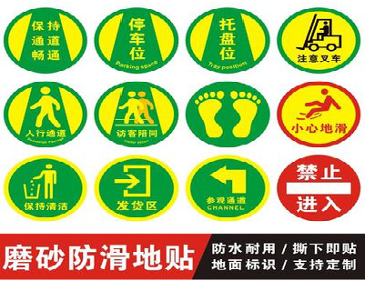 得荣客户要做贴在地上的广告，是什么材料？